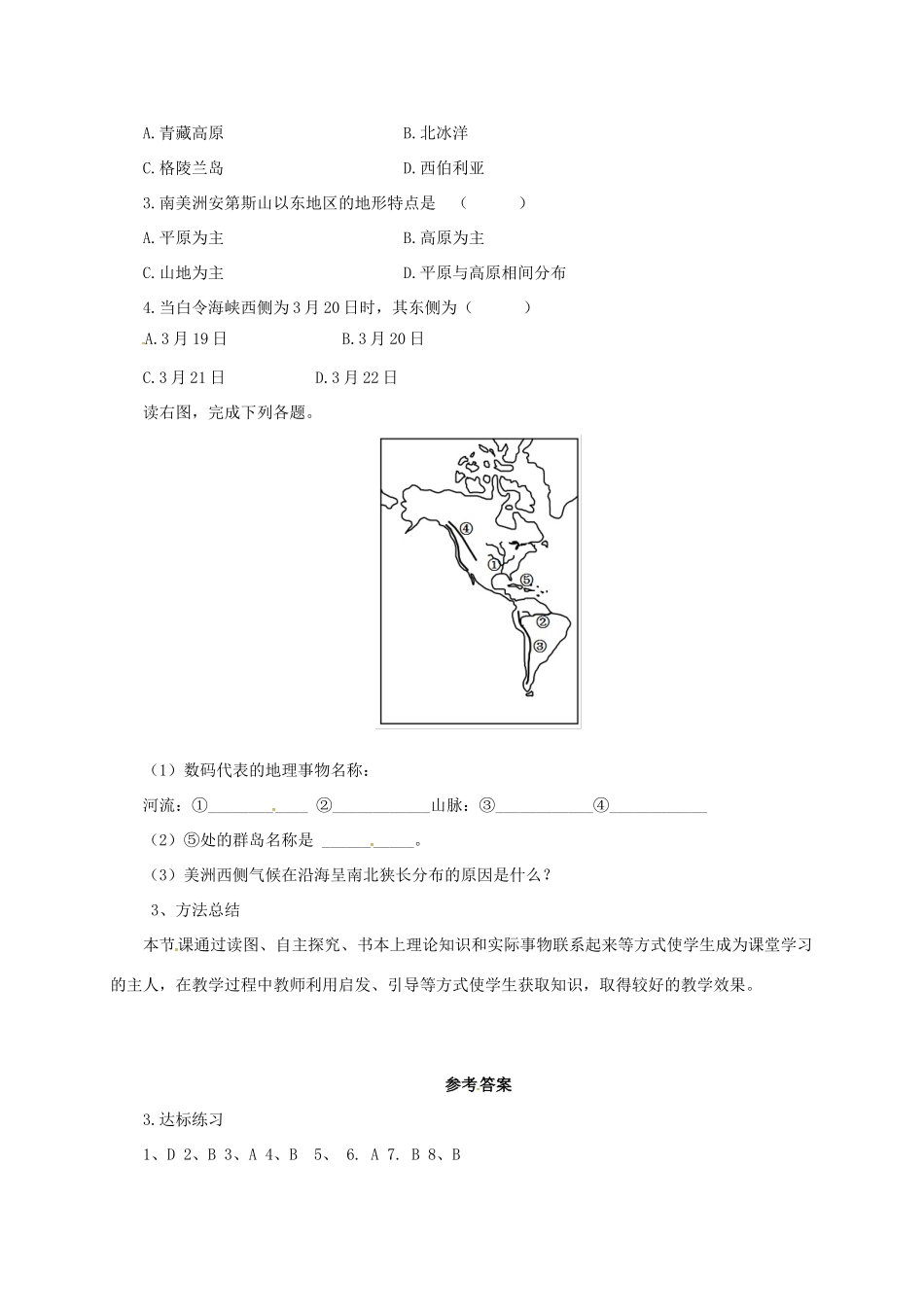 七年级地理下册 6.3 美洲导学案2 （新版）湘教版-（新版）湘教版初中七年级下册地理学案_第3页