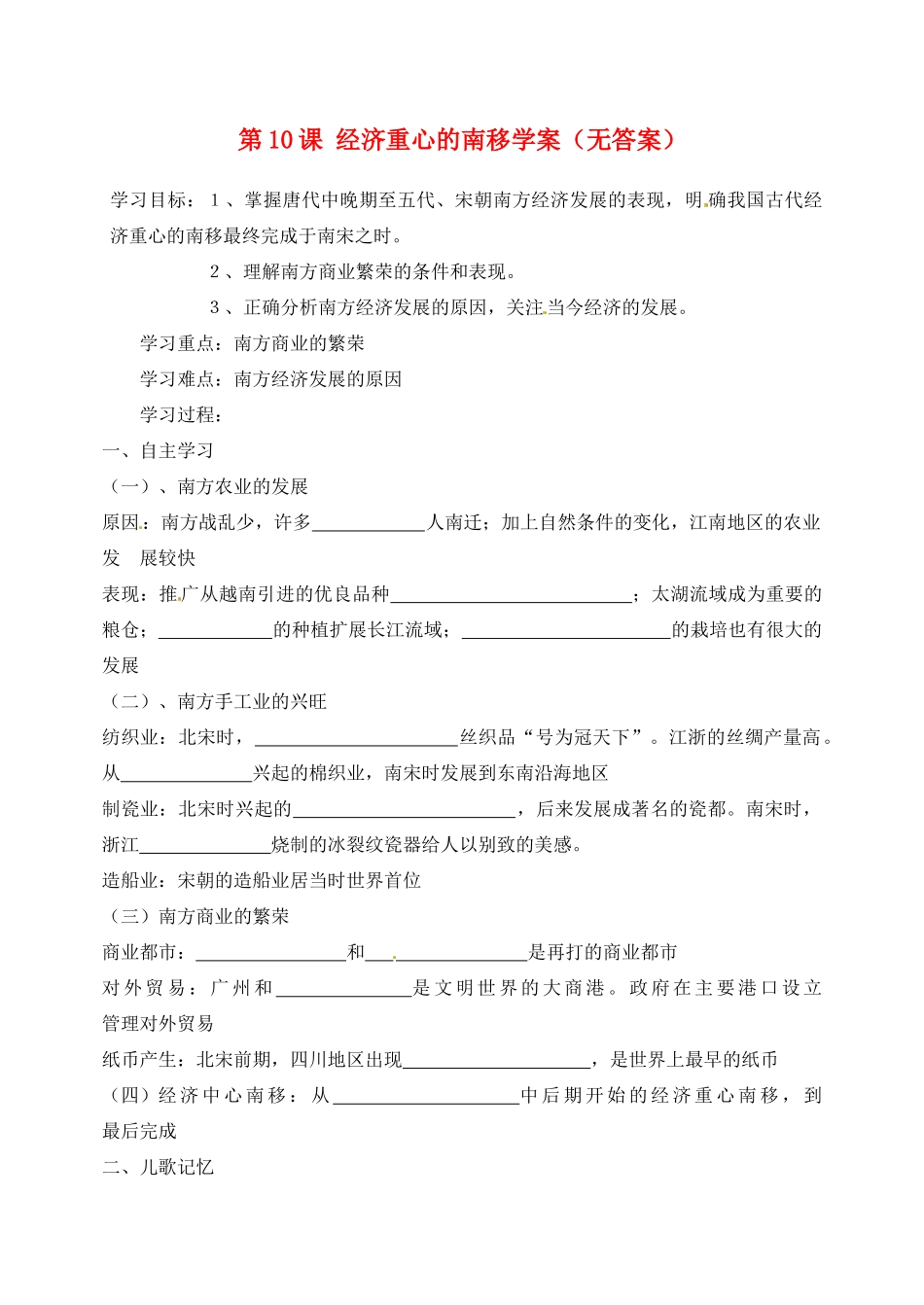 江苏省南通市实验中学七年级历史下册 第10课 经济重心的南移学案（无答案） 新人教版_第1页