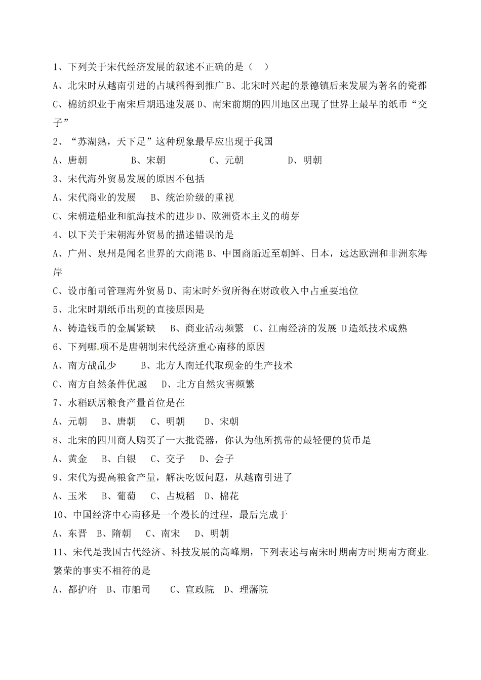 江苏省南通市实验中学七年级历史下册 第10课 经济重心的南移学案（无答案） 新人教版_第3页