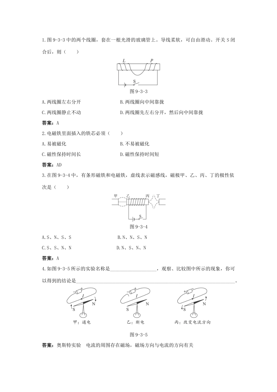 八年级物理下册 第10章 三、电生磁　四、电磁铁导学导练45分钟 人教新课标版_第2页