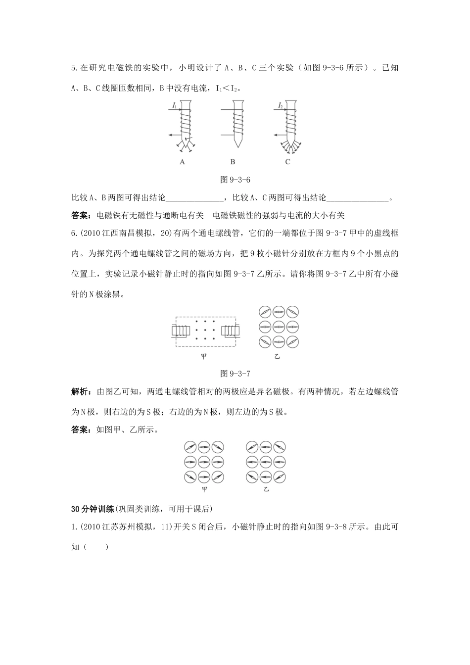 八年级物理下册 第10章 三、电生磁　四、电磁铁导学导练45分钟 人教新课标版_第3页