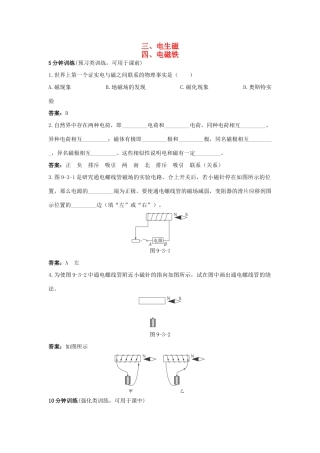 八年级物理下册 第10章 三、电生磁　四、电磁铁导学导练45分钟 人教新课标版