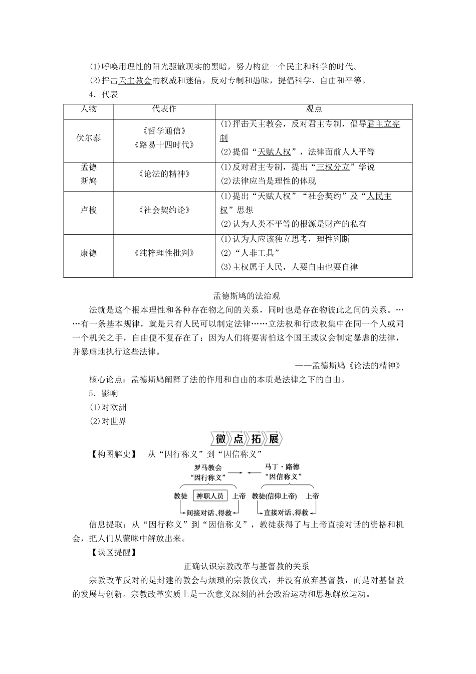 （选考）新高考历史一轮复习 第十四单元 西方人文精神与科技文艺的发展 第41讲 宗教改革与启蒙运动学案 新人教版-新人教版高三全册历史学案_第2页