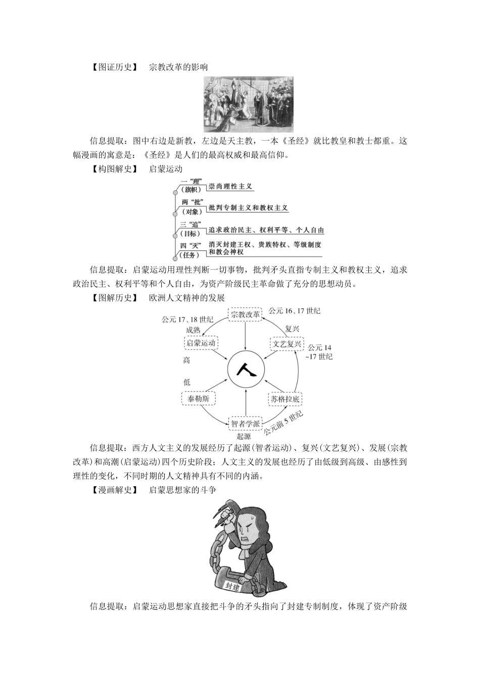 （选考）新高考历史一轮复习 第十四单元 西方人文精神与科技文艺的发展 第41讲 宗教改革与启蒙运动学案 新人教版-新人教版高三全册历史学案_第3页
