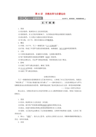 （选考）新高考历史一轮复习 第十四单元 西方人文精神与科技文艺的发展 第41讲 宗教改革与启蒙运动学案 新人教版-新人教版高三全册历史学案