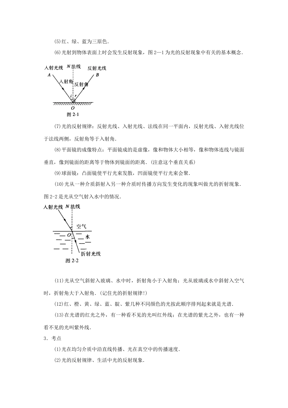 八年级物理上册：第五章光现象精品导学学案（北师大版）_第2页