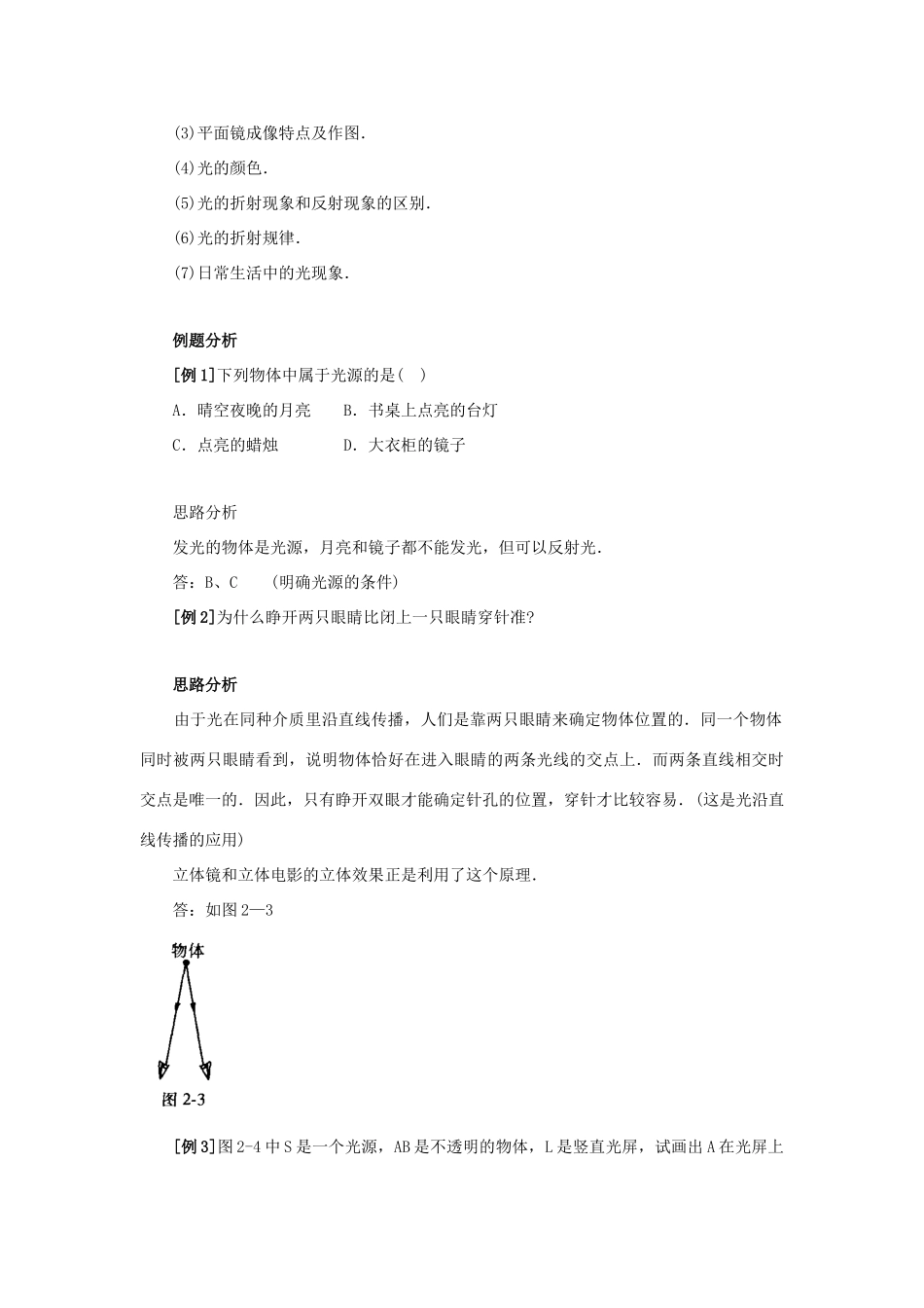 八年级物理上册：第五章光现象精品导学学案（北师大版）_第3页