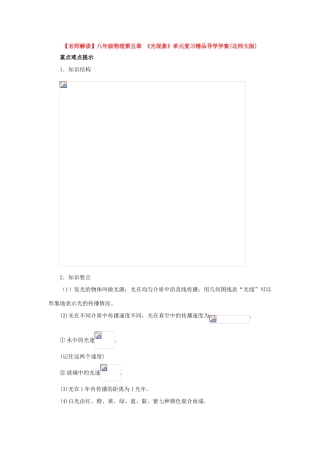 八年级物理上册：第五章光现象精品导学学案（北师大版）