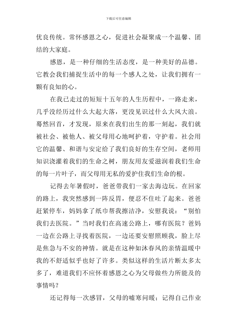 以感恩为主题的演讲稿_第3页