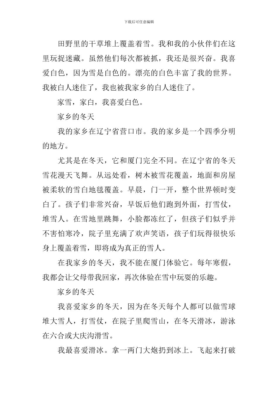 小学二年级家乡的冬天作文400字_第2页