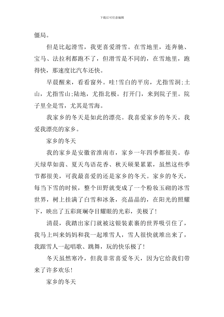 小学二年级家乡的冬天作文400字_第3页