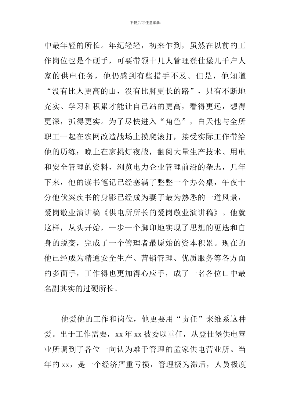 春节爱岗敬业五分钟演讲稿_第2页