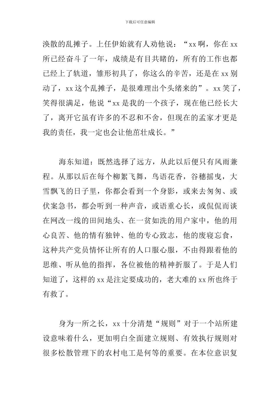 春节爱岗敬业五分钟演讲稿_第3页