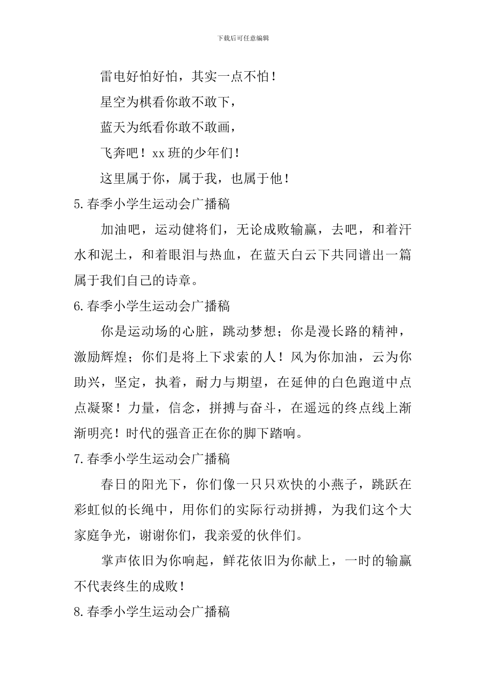 春季小学生运动会广播稿_第2页