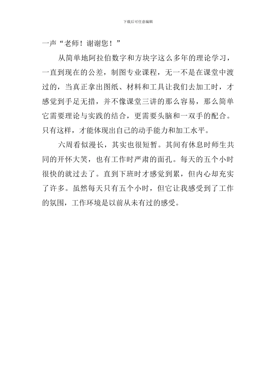 毕业生钳工实习报告_第2页