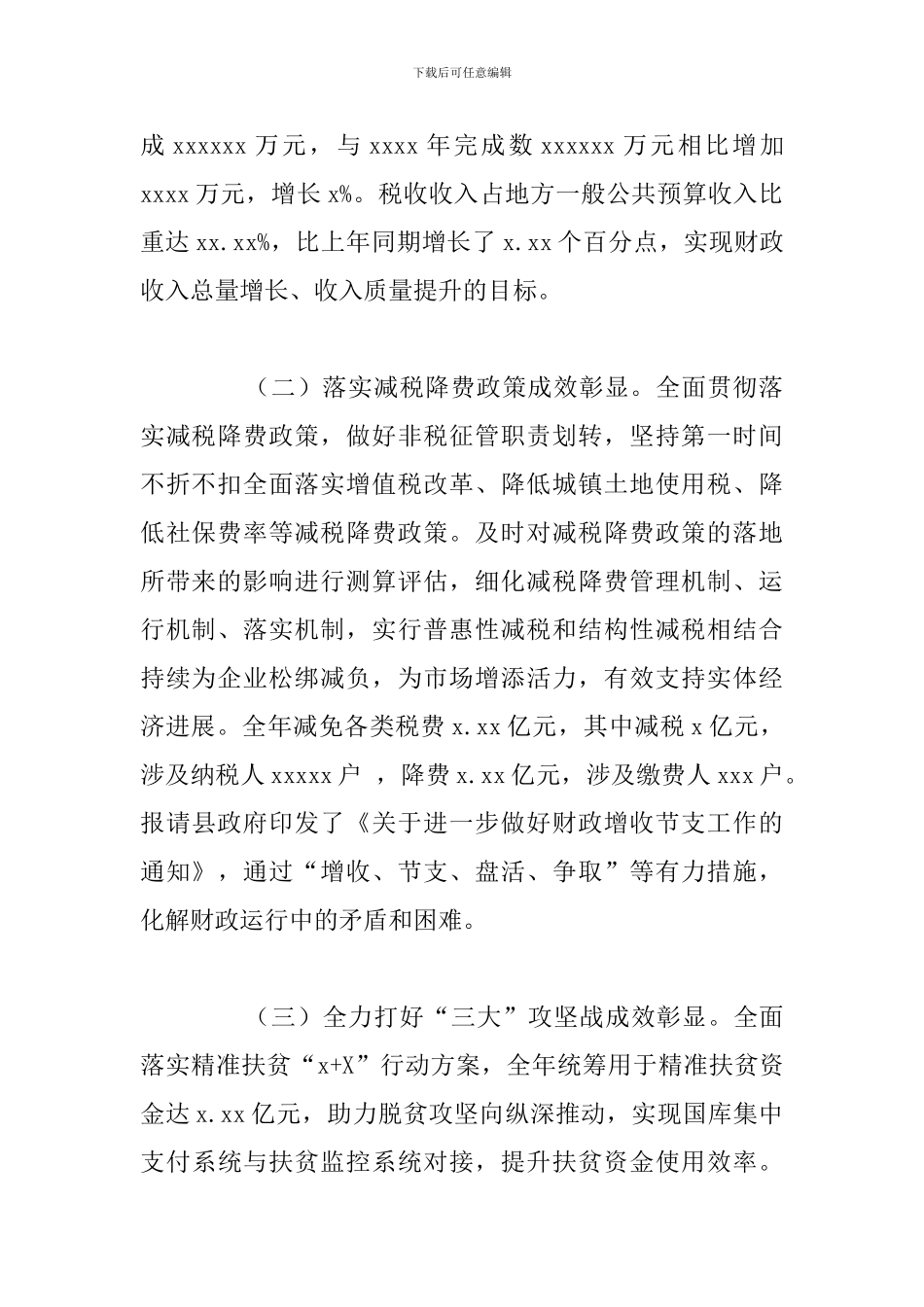 县财政局2024年工作总结及2024年工作计划_第2页