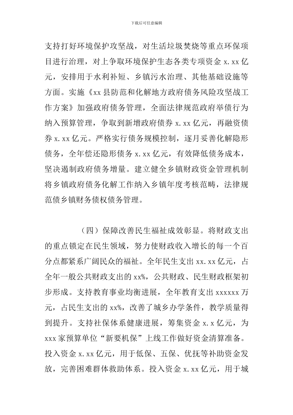 县财政局2024年工作总结及2024年工作计划_第3页