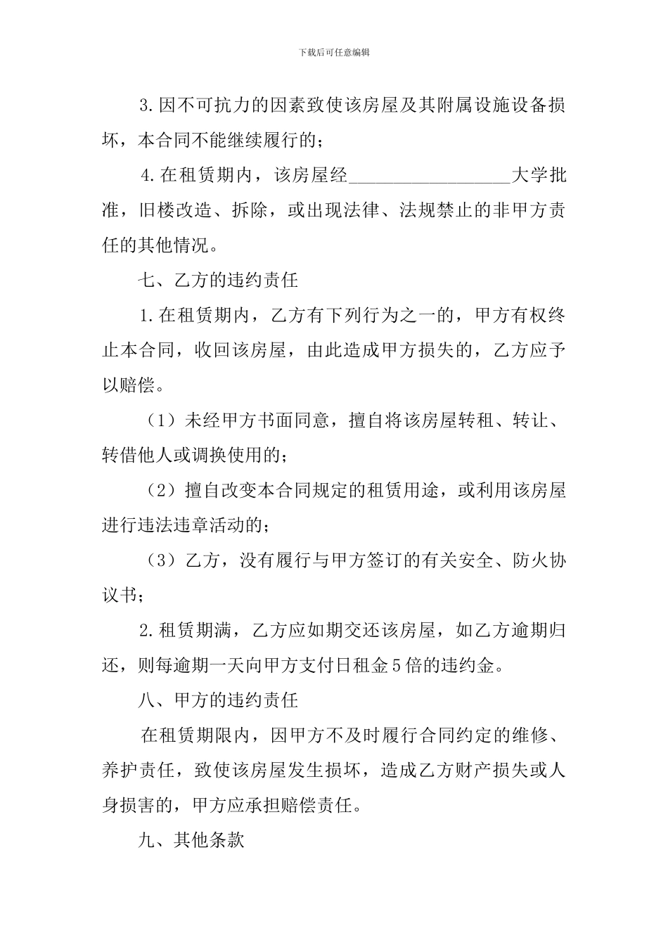 私人房屋出租合同模板_第3页