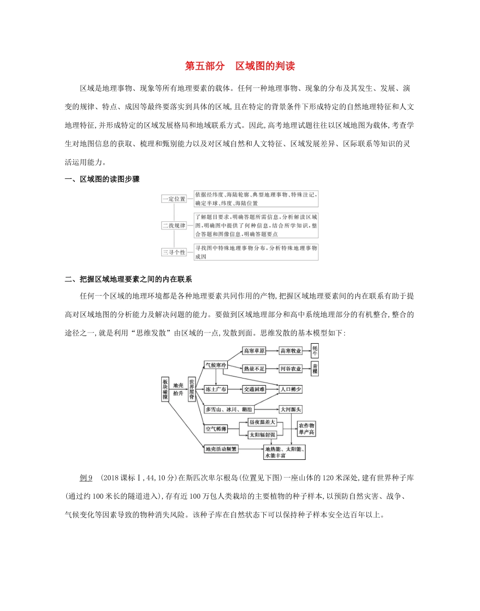 高考地理二轮复习 七类核心图表必“读”：第五部分 区域图的判读学案-人教版高三全册地理学案_第1页
