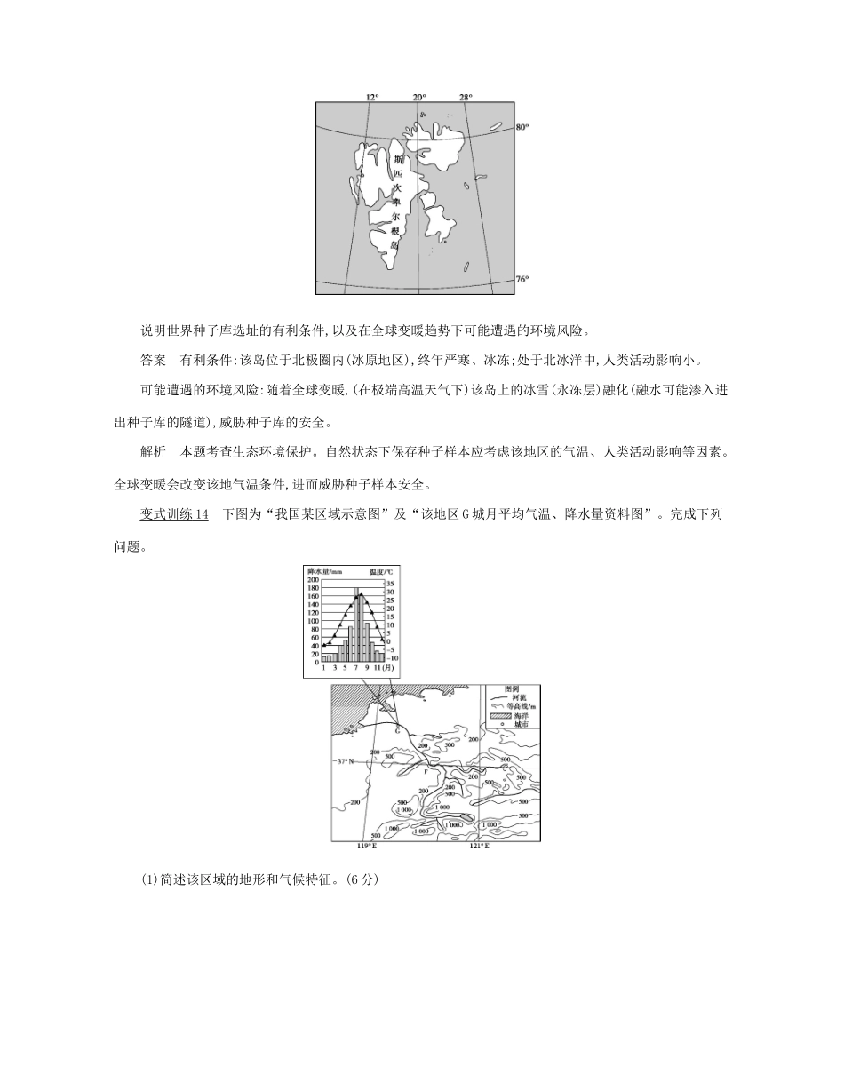 高考地理二轮复习 七类核心图表必“读”：第五部分 区域图的判读学案-人教版高三全册地理学案_第2页