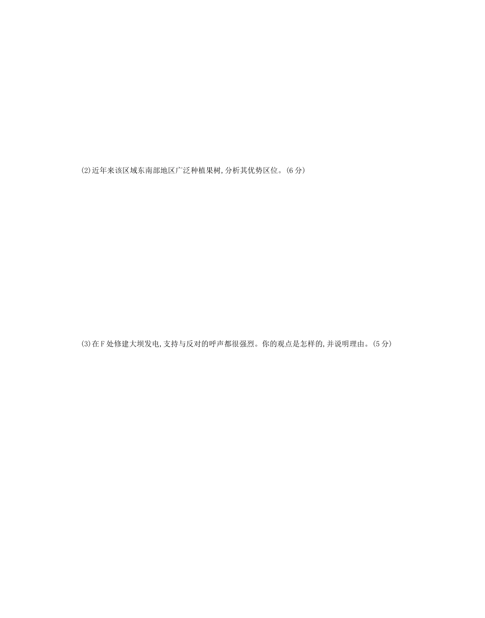 高考地理二轮复习 七类核心图表必“读”：第五部分 区域图的判读学案-人教版高三全册地理学案_第3页