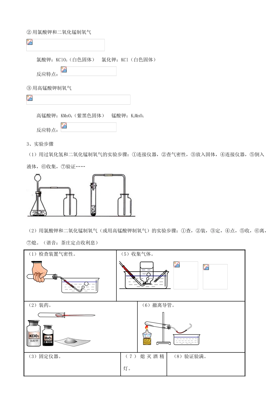 九年级化学上学期2.3制取氧气学案 新人教版_第2页
