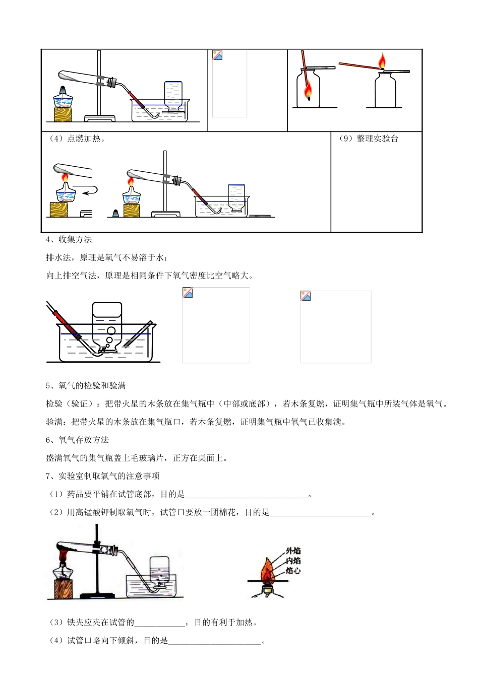 九年级化学上学期2.3制取氧气学案 新人教版_第3页