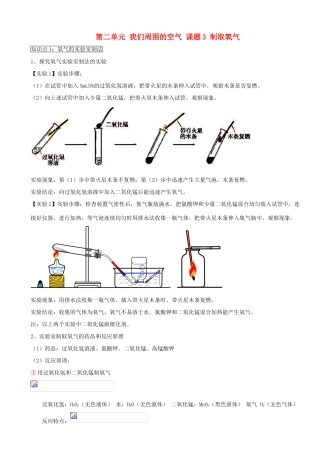 九年级化学上学期2.3制取氧气学案 新人教版