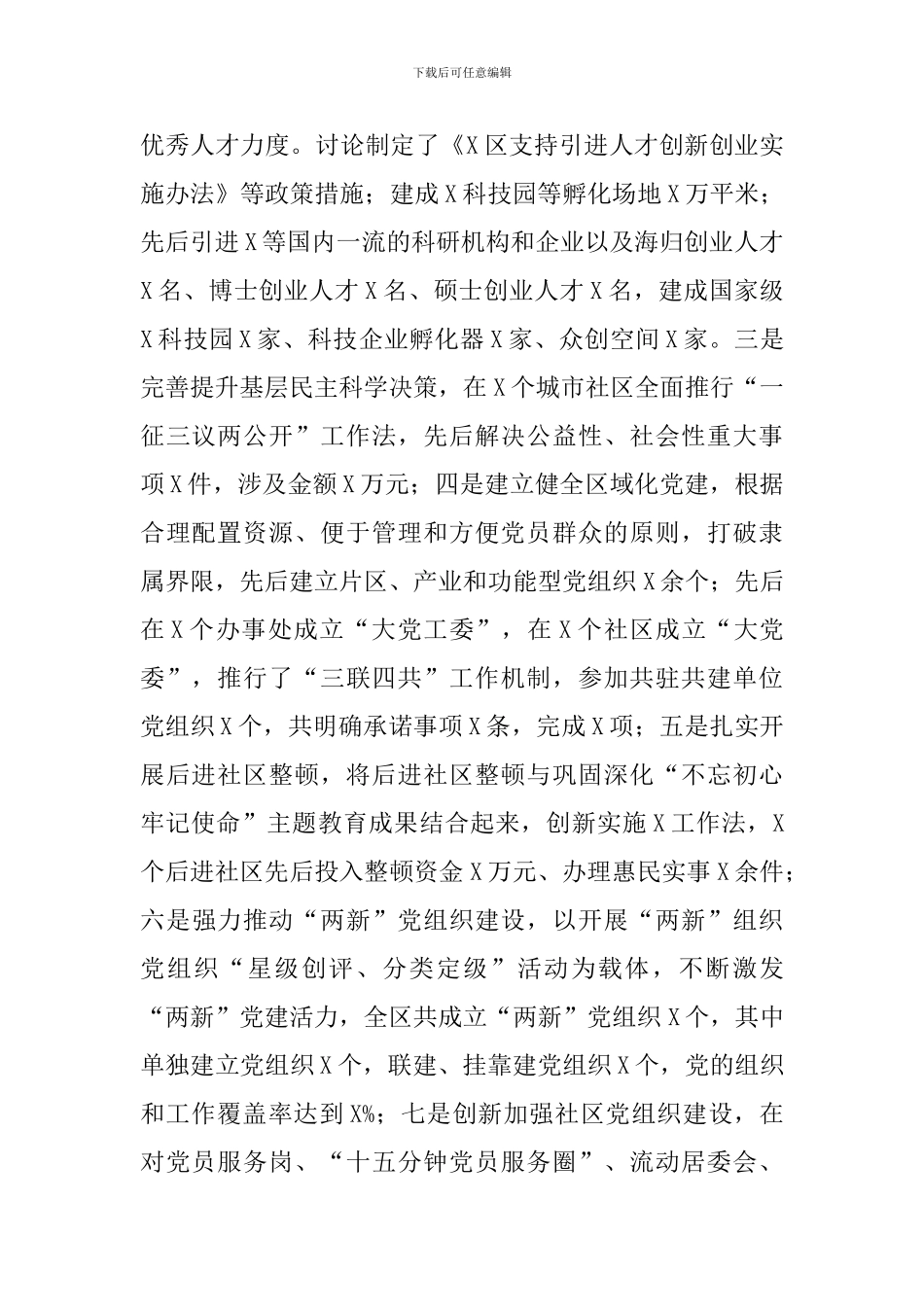 2024年X区组织科工作完成情况暨2024年重点工作谋划的报告_第2页