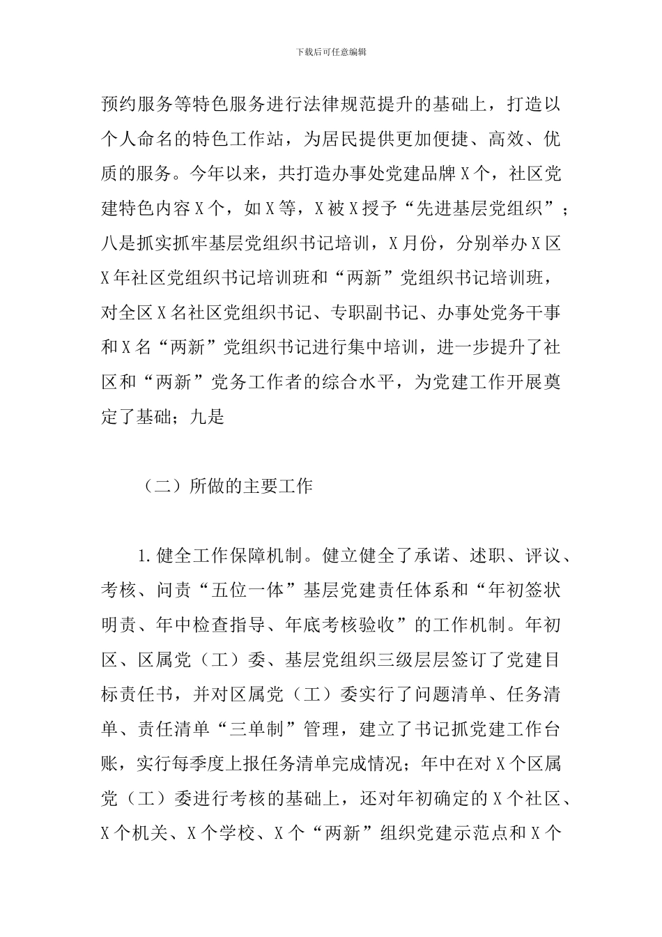 2024年X区组织科工作完成情况暨2024年重点工作谋划的报告_第3页