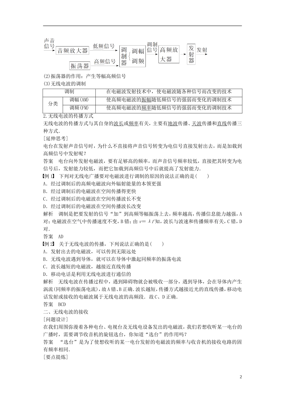 高中物理 第3章 电磁场与电磁波 3.2 无线电通信 电磁波家族学案 沪科版选修3-4-沪科版高二选修3-4物理学案_第2页