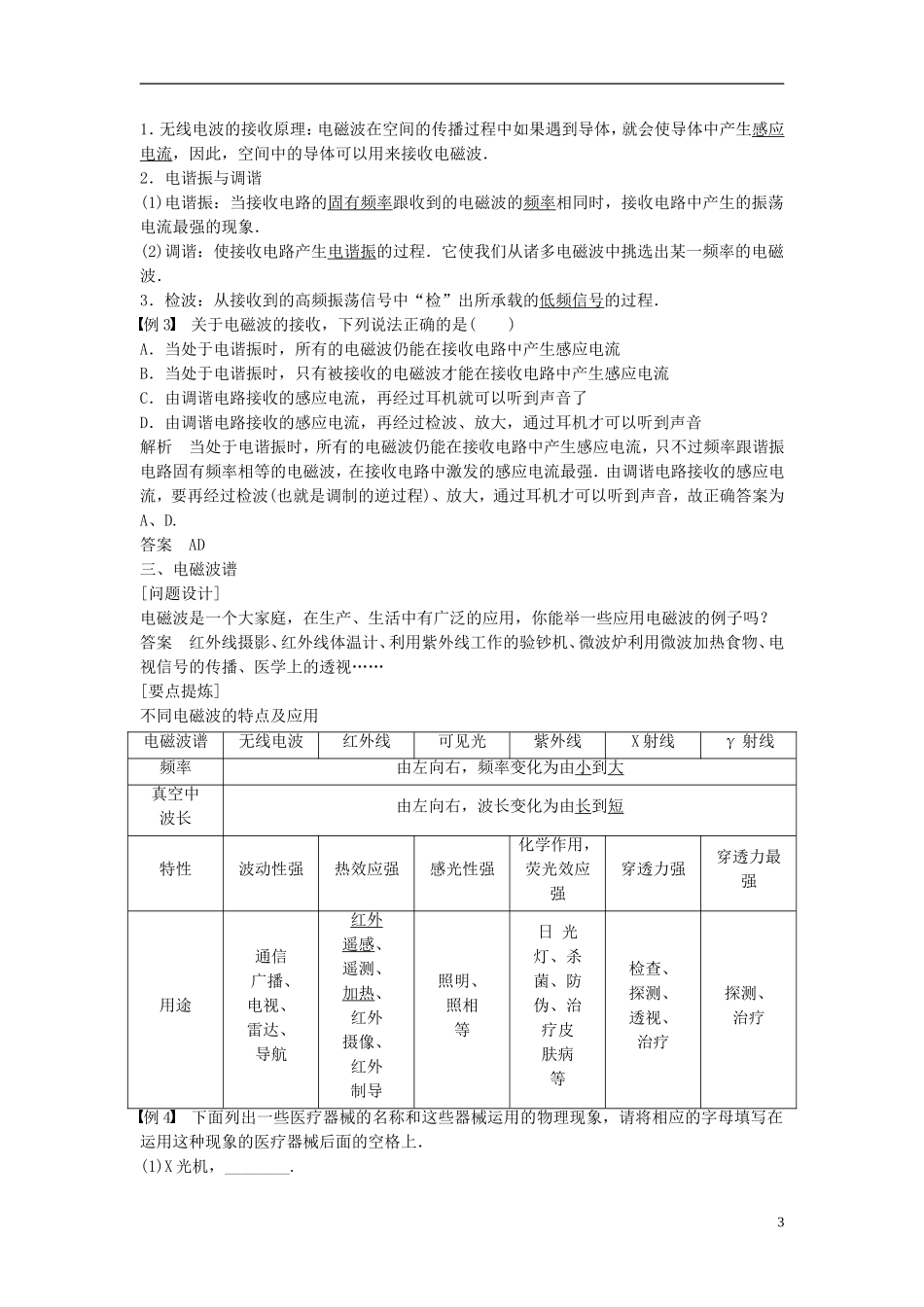 高中物理 第3章 电磁场与电磁波 3.2 无线电通信 电磁波家族学案 沪科版选修3-4-沪科版高二选修3-4物理学案_第3页