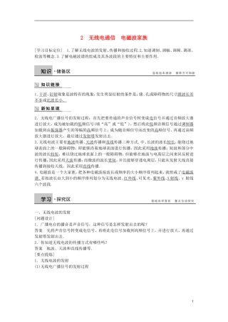 高中物理 第3章 电磁场与电磁波 3.2 无线电通信 电磁波家族学案 沪科版选修3-4-沪科版高二选修3-4物理学案
