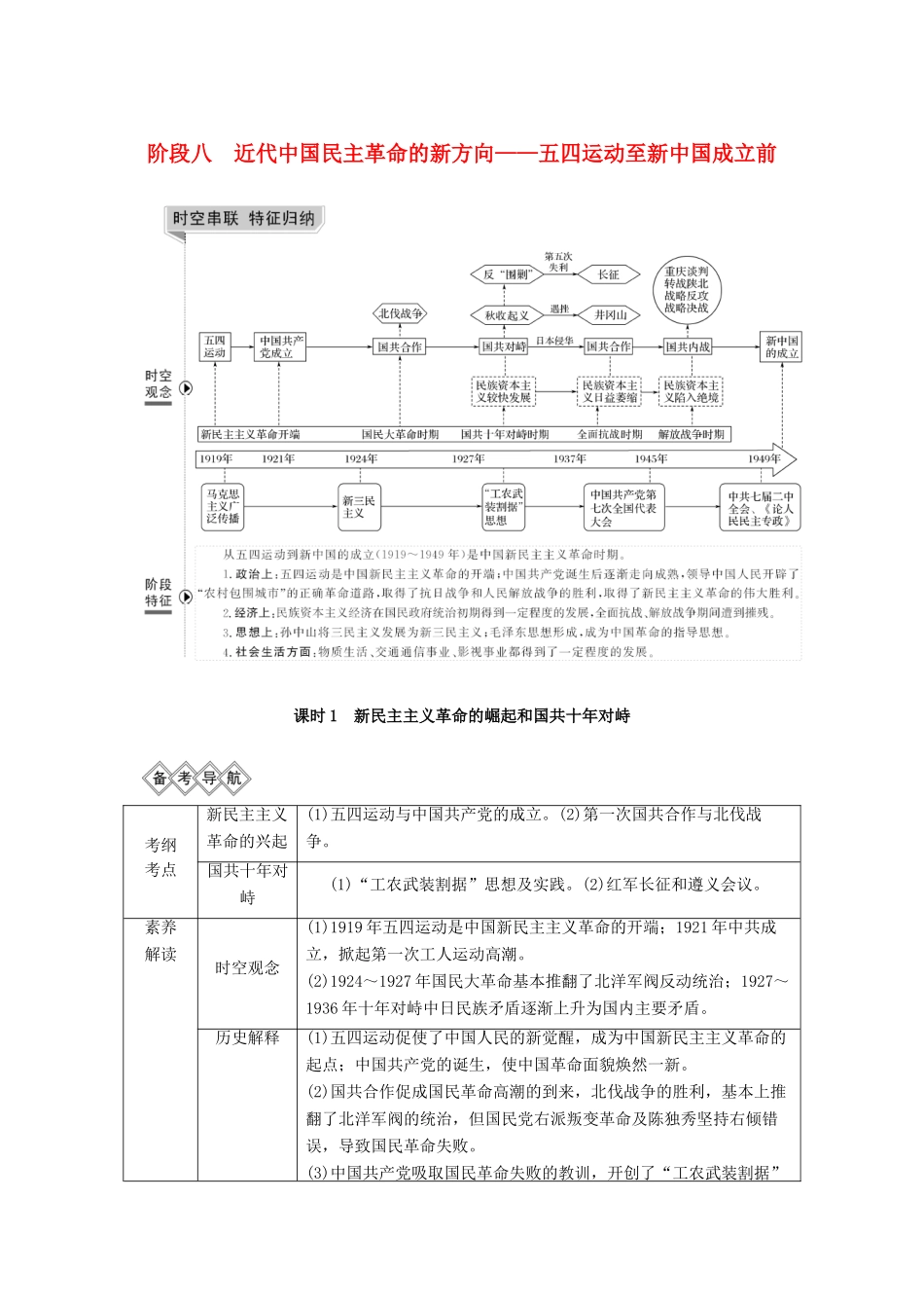 （通史版）高考历史一轮复习 阶段八 近代中国民主革命的新方向——五四运动至新中国成立前 课时1 新民主主义革命的崛起和国共十年对峙学案（含解析）岳麓版-岳麓版高三全册历史学案_第1页