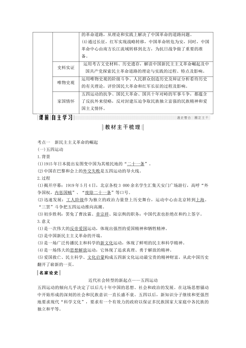 （通史版）高考历史一轮复习 阶段八 近代中国民主革命的新方向——五四运动至新中国成立前 课时1 新民主主义革命的崛起和国共十年对峙学案（含解析）岳麓版-岳麓版高三全册历史学案_第2页