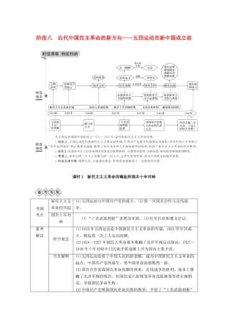 （通史版）高考历史一轮复习 阶段八 近代中国民主革命的新方向——五四运动至新中国成立前 课时1 新民主主义革命的崛起和国共十年对峙学案（含解析）岳麓版-岳麓版高三全册历史学案