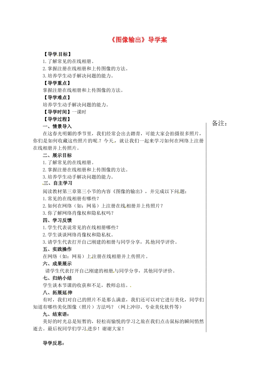 七年级信息技术上册《图像输出》导学案 川教版-川教版初中七年级上册信息技术学案_第1页