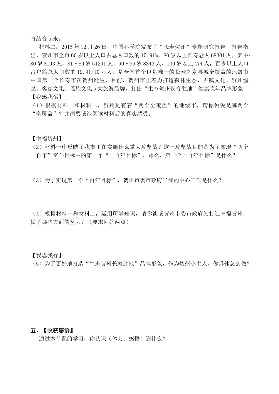 九年级政治全册 第16课“可持续发展”导学案 教科版-教科版初中九年级全册政治学案_第2页