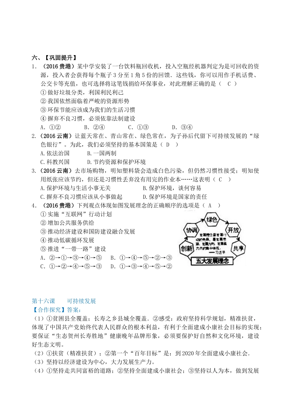 九年级政治全册 第16课“可持续发展”导学案 教科版-教科版初中九年级全册政治学案_第3页