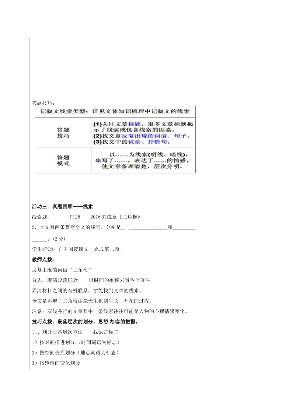 内蒙古鄂尔多斯市中考语文 记叙文专题复习二 理清线索，明确记叙顺序（一）学案-人教版初中九年级全册语文学案_第2页