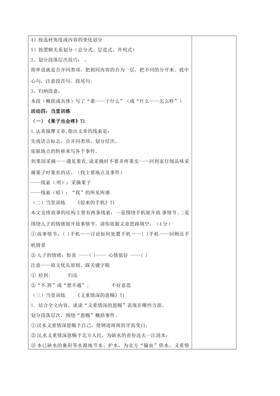 内蒙古鄂尔多斯市中考语文 记叙文专题复习二 理清线索，明确记叙顺序（一）学案-人教版初中九年级全册语文学案_第3页