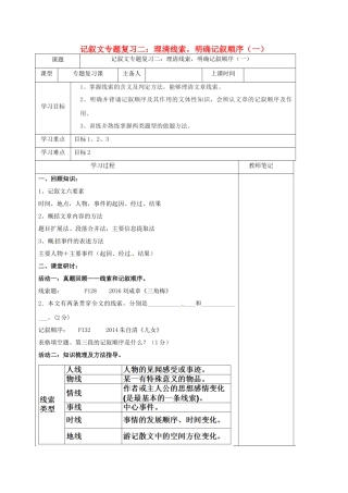 内蒙古鄂尔多斯市中考语文 记叙文专题复习二 理清线索，明确记叙顺序（一）学案-人教版初中九年级全册语文学案