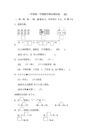 一年级上册数学期末试题-轻巧夺冠1∣苏教版含答案