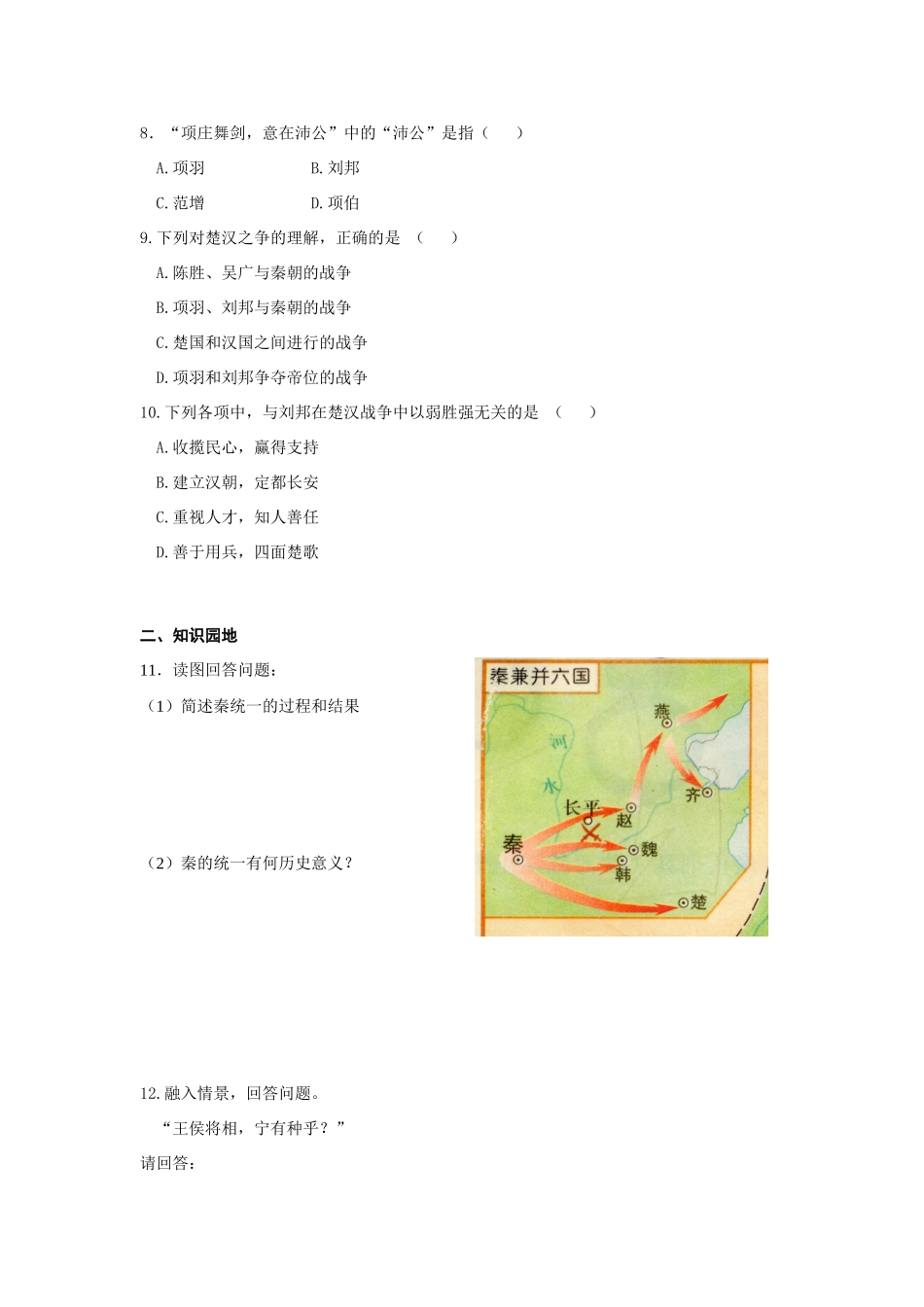 七年级历史上册 第13课 秦帝国的兴亡学案 北师大版_第3页