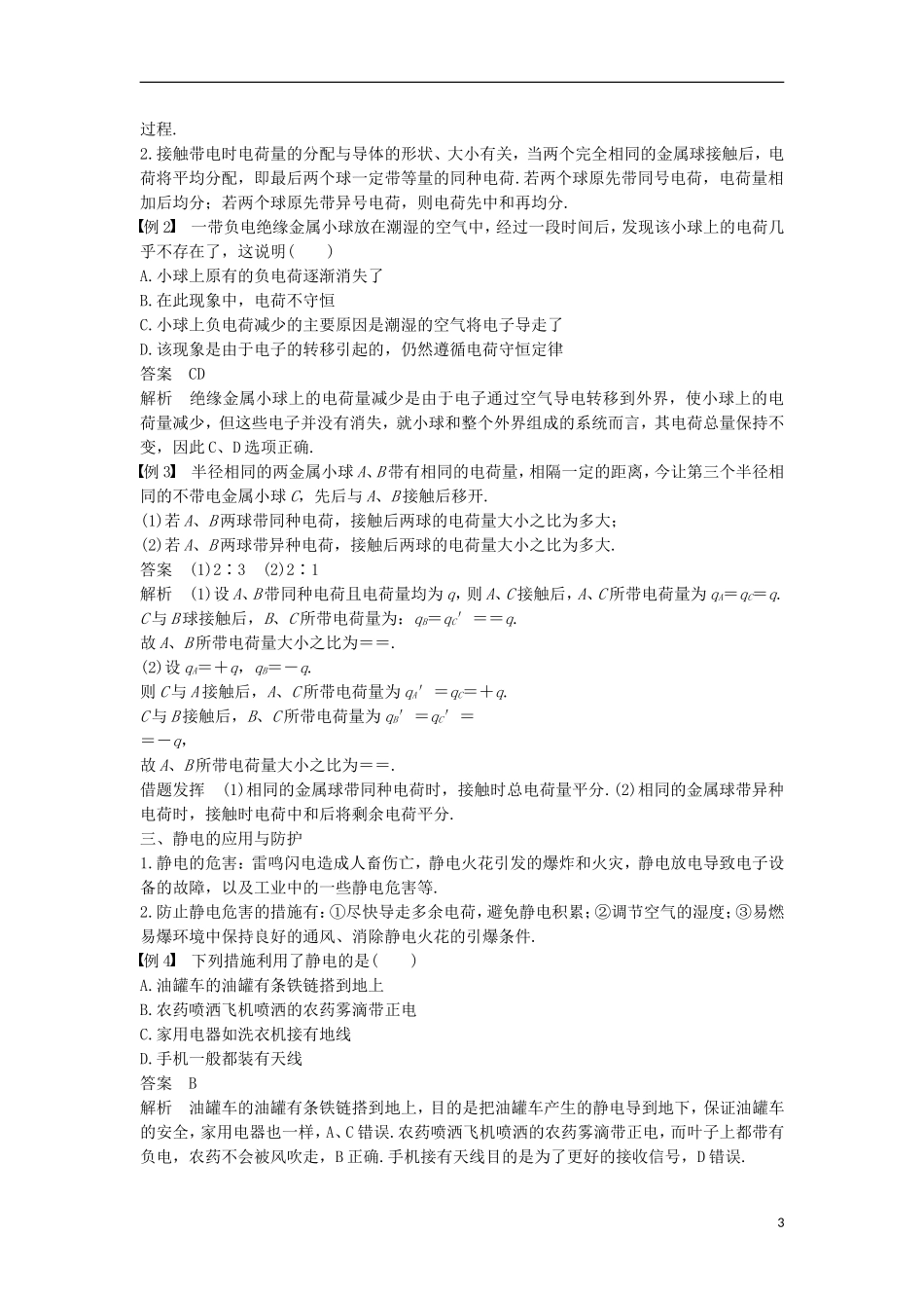 高中物理 第1章 静电场 第1讲 静电现象及其微观解释学案 鲁科版选修3-1-鲁科版高二选修3-1物理学案_第3页