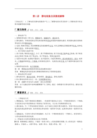 高中物理 第1章 静电场 第1讲 静电现象及其微观解释学案 鲁科版选修3-1-鲁科版高二选修3-1物理学案
