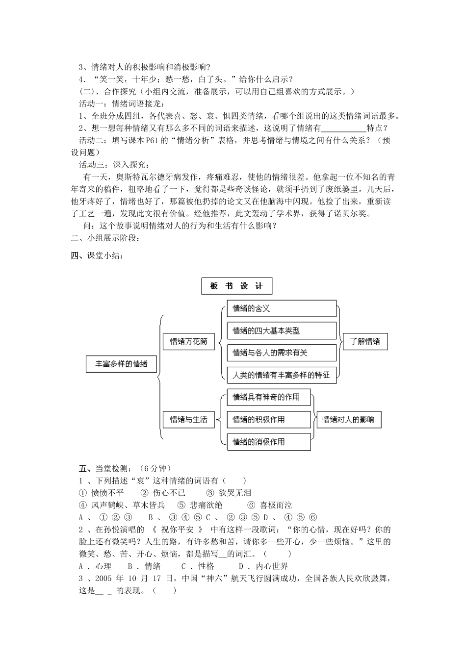 河北省承德县三沟初级中学九年级政治上册《6.1 丰富多彩的情绪》导学案（无答案） 新人教版_第2页