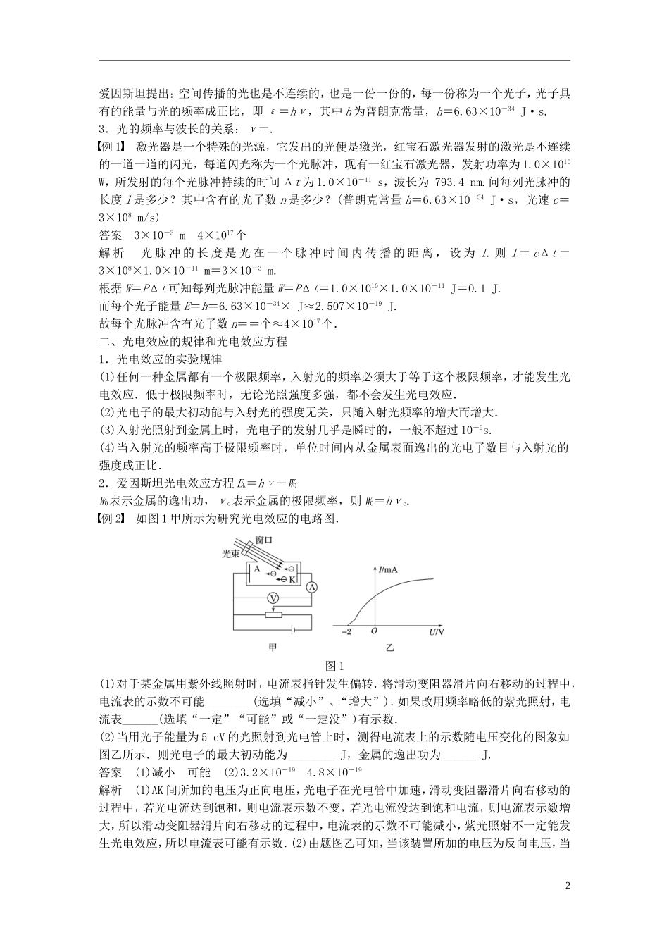 高中物理 第十七章 波粒二象性章末总结学案 新人教版选修3-5-新人教版高二选修3-5物理学案_第2页