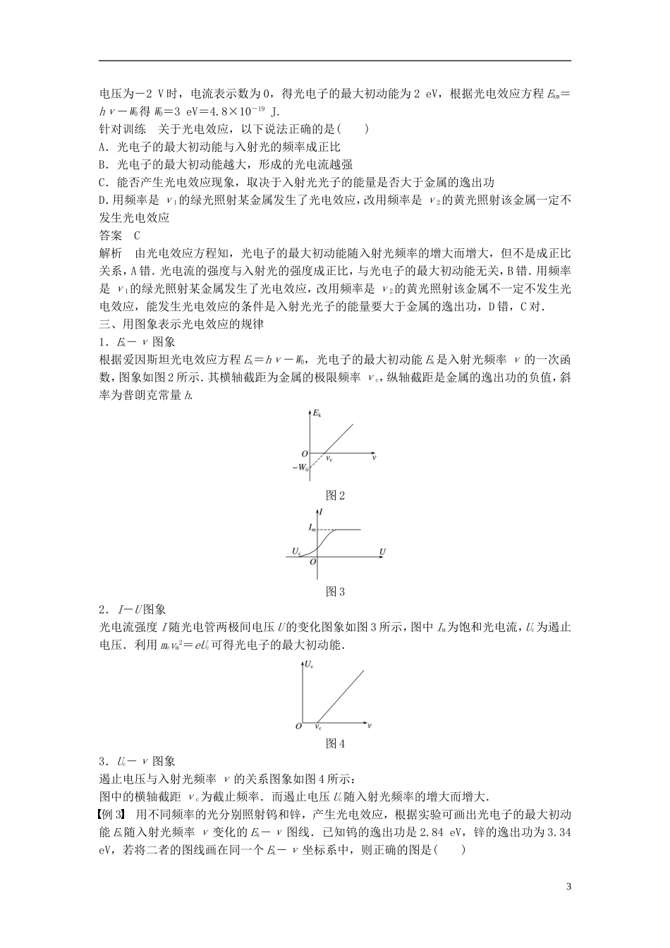 高中物理 第十七章 波粒二象性章末总结学案 新人教版选修3-5-新人教版高二选修3-5物理学案_第3页
