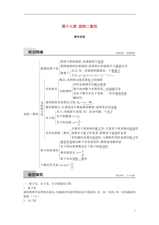 高中物理 第十七章 波粒二象性章末总结学案 新人教版选修3-5-新人教版高二选修3-5物理学案